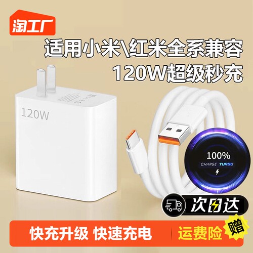 适用小米67w快充充电器原套装红米note10pro超级闪充note12pro11p