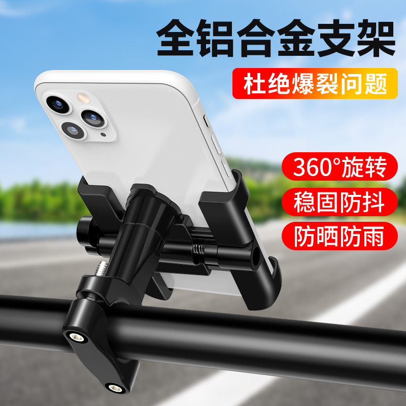 电动车手机导航支架摩托车电动车自行车骑行手机支架外卖骑手支架