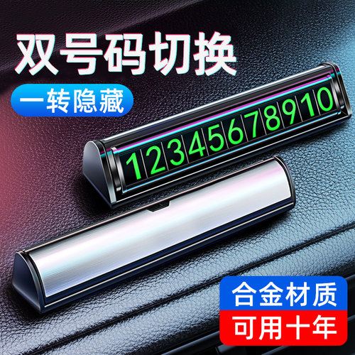 金属车载临时停号码牌挪电话移汽