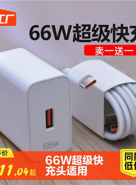 66W超极快充头适用充电器mate40pro mate30p40wp50p30nova5/6