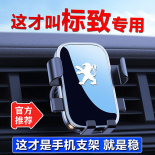 标致车载手机支架标志408 508 2008 308 4008 5008 301改装手机架