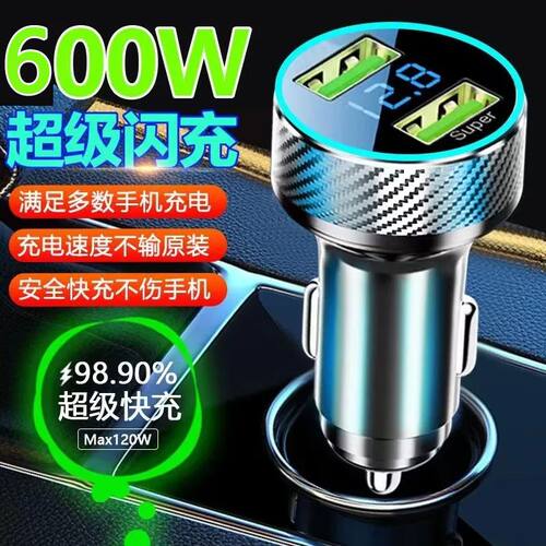 车载充电器60W超级快一拖二手机