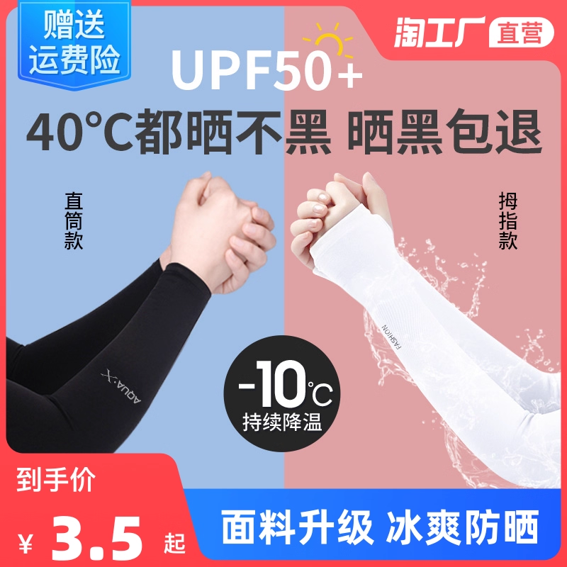 防晒冰袖套女男士款夏季薄护肘臂