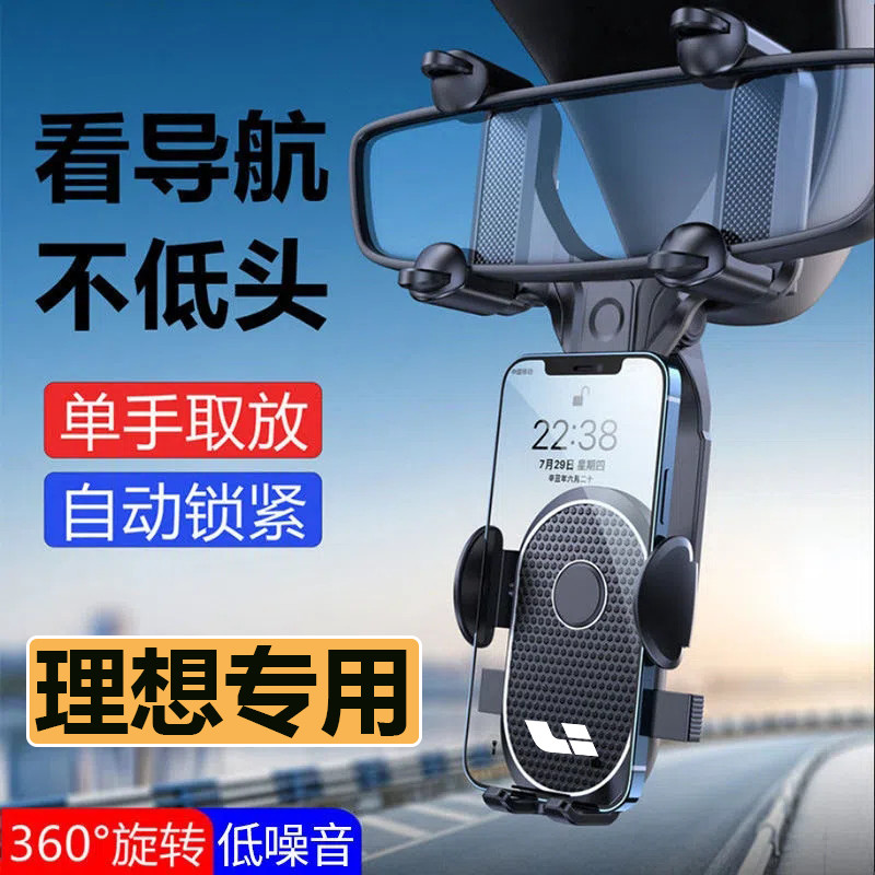 理想ONE/L9/L8专用车载手机支架后视镜导航架汽车改装饰配件用品
