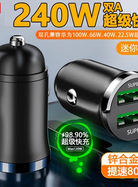 新科车载迷你充电器手机240W超级