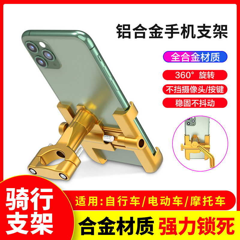 铝合金电动车手机架电瓶车自行车摩托车防震固定导航支架骑行装备