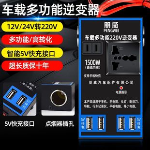 车载逆变器12V 24V转220V电源转换器多功能汽车货车用插座充电器