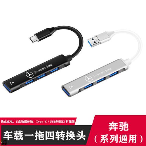 奔驰新e级cTyp-C充电转接头3026l