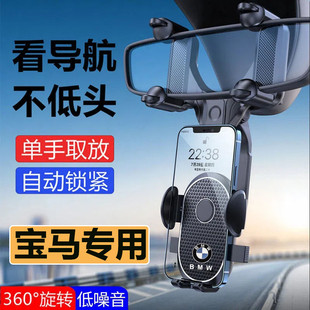 宝马5系3系1系7系X1X2X5X4X7X6X3专用手机车载支架后视镜2022新款
