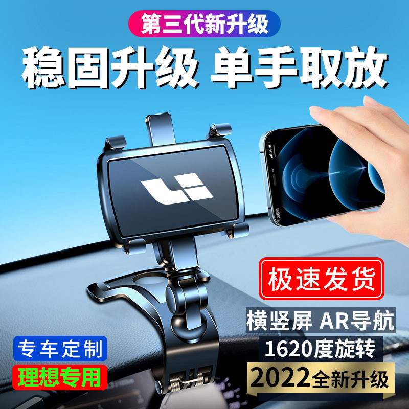 适用理想L9/L8/one汽车载手机支架改装饰配件车内导航架用品大全