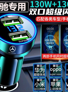 适用奔驰C2180L/GLC260/A200L/E300C级车载充电器点烟器转换头USB