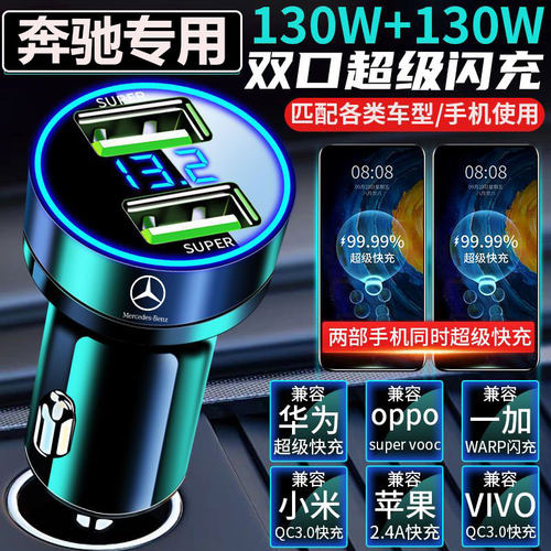 适用奔驰C2180L/GLC260/A200L/E300C级车载充电器点烟器转换头USB