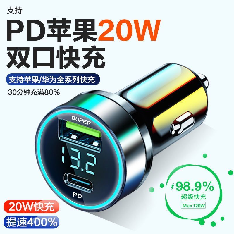 车载PD快充车载充电器兼容苹果快充20W闪充汽车转换头点烟转换器