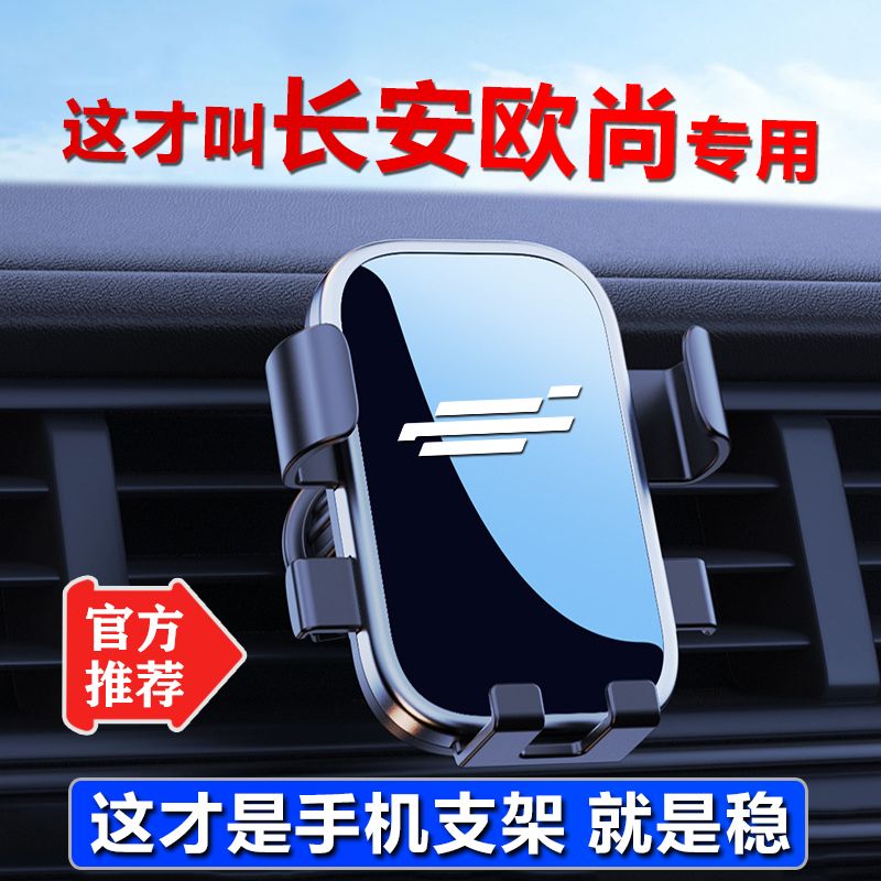 新款长安欧尚X5车载手机支架7PLU