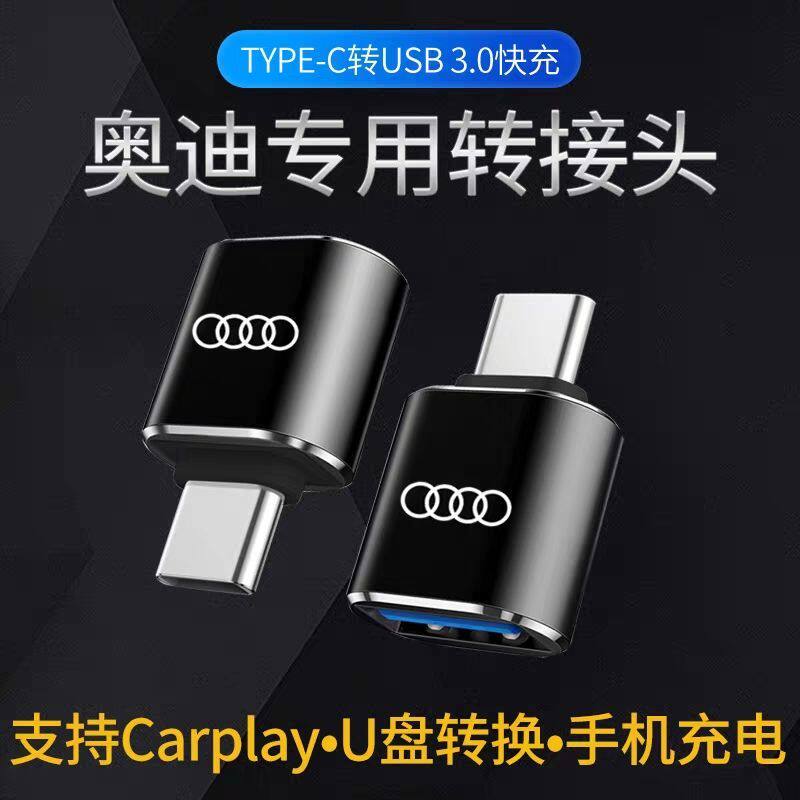 奥迪23款A6/A3A8LA4LQ3Q5L车载Typec转USB充电转换器数据线转接头