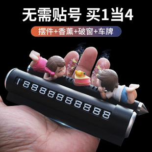 多功能金属破窗器安全锤临时停车牌车载香水车内挪移车电话号码 牌