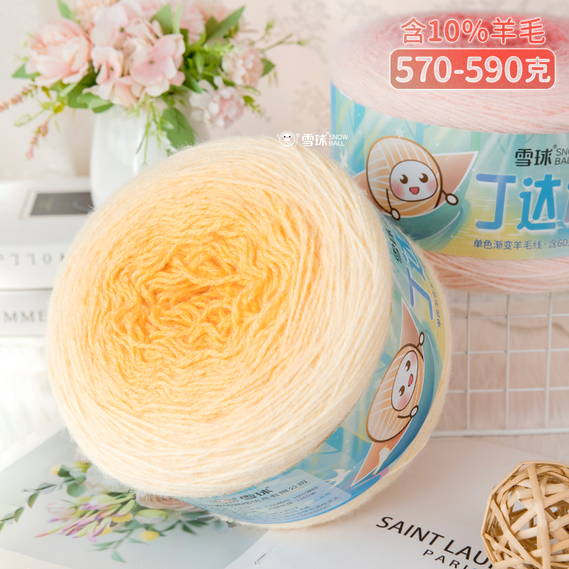 手工编织570-590克丁达尔渐变羊毛线毛线团毛衣围巾毯子钩针钩织