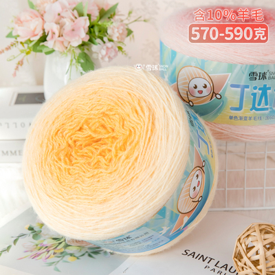 手工编织570-590克丁达尔渐变羊毛线毛线团毛衣围巾毯子钩针钩织