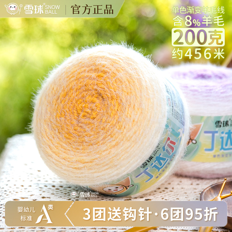 雪球丁达尔M码200克彩色渐变羊毛线diy手工编织长绒粗毛线团花束