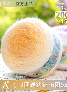 雪球丁达尔M码200克彩色渐变羊毛线diy手工编织长绒粗毛线团花束
