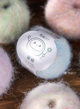 雪球雾糖马海毛羊毛细线团DIY