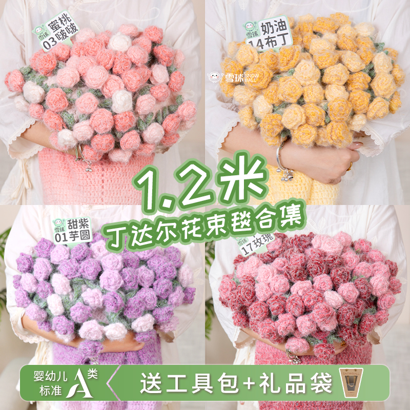 手工编织丁达尔玫瑰花束毯