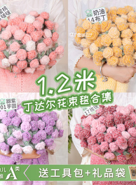 手工编织丁达尔玫瑰花束毯