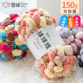 雪球大毛毛球球线编织盖毯汽车坐垫脚垫毛线团手工编织diy手编