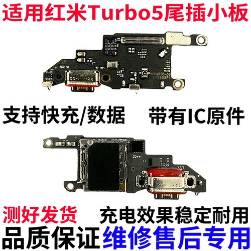 适用红米turbo5卡槽尾插小板