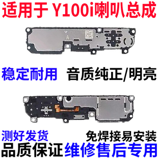 适用于vivo Y100i喇叭 手机扬声器振铃响铃总成 免提听筒 原装