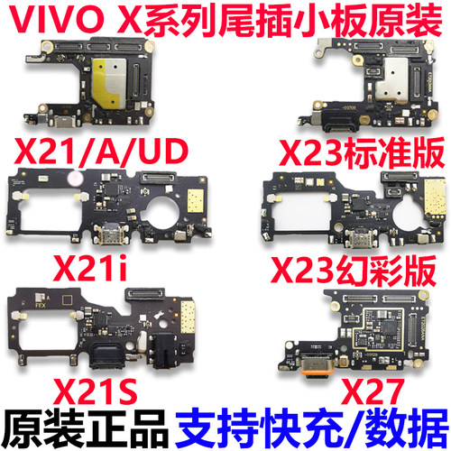 vivo适用卡座卡槽送充电尾插小板