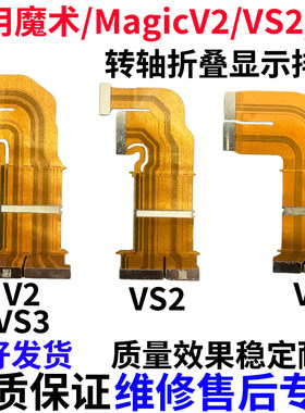 适用荣耀magicV2折叠排线魔术V3