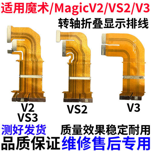 适用荣耀magicV2折叠排线魔术V3