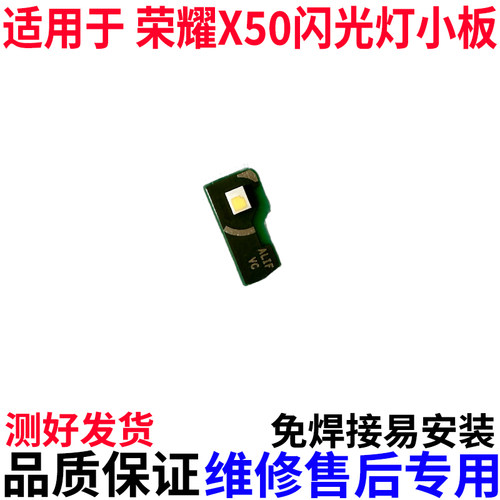 适用于荣耀X50闪光灯排线手电筒