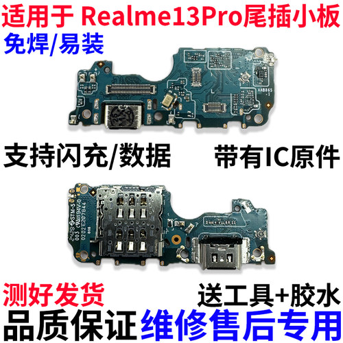 适用真我Realme13Pro尾插小板