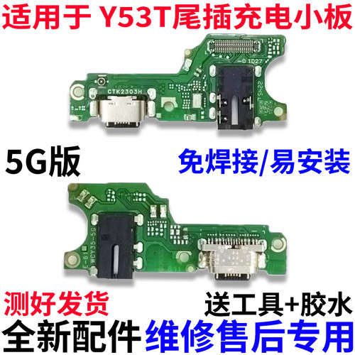 适用于vivoY53T尾插小板