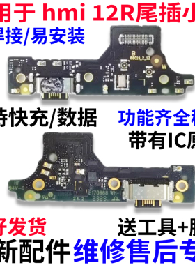 适用于红米12R 5G尾插小板 充电口USB送话器麦克风话筒小板排线