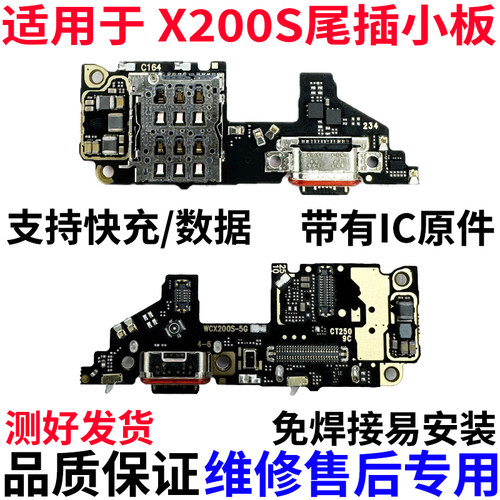 适用vivoX200S卡槽尾插小板