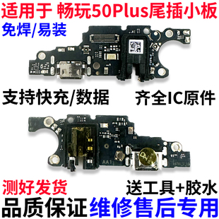 适用华为畅玩50Plus尾插小板手机充电送话器话筒小板排线CLK-AN00