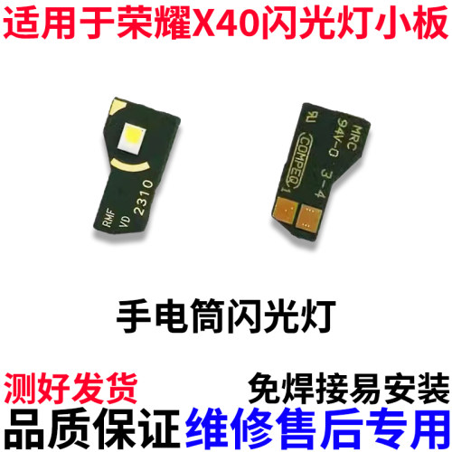 适用于华为荣耀X40闪光灯排线
