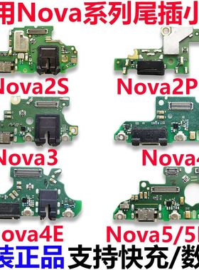 适用华为Nova2S/2Plus/3/4/i/e/5Pro/iPro尾插充电送话器小板原装
