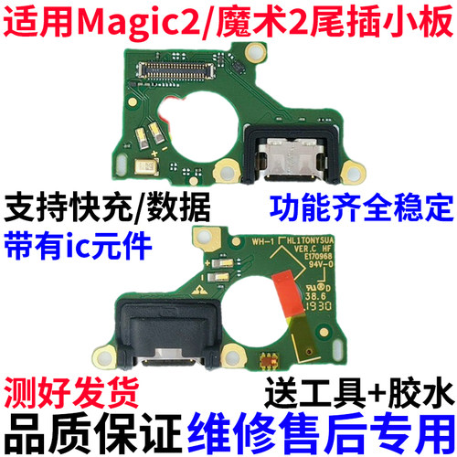 适用于荣耀Magic2尾插充电小板