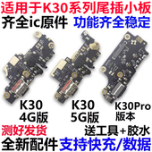 适用红米K30i K30Pro尾插小板红米K30充电送话器小板主板排线4G5G