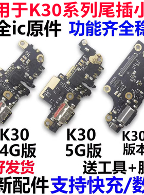 适用红米K30i/K30Pro尾插小板红米K30充电送话器小板主板排线4G5G