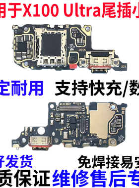 适用于VIVO X100ultra尾插小板 SIM卡槽卡座充电口送话器小板排线