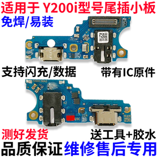 适用VIVO Y200i 尾插卡座小板 充电口送话器SIM卡槽小板尾插排线