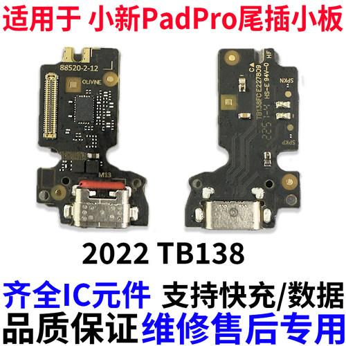 适用联想小新padpro2022尾插小板