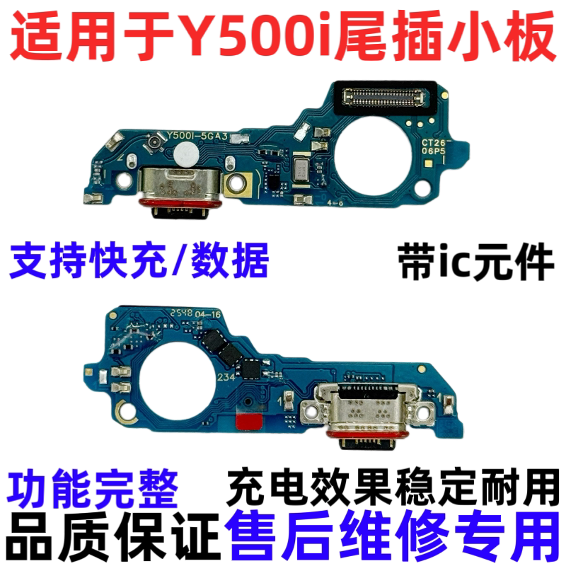 适用VIVO Y500i 尾插小板 手机充电卡槽话筒卡座送话小板主板排线
