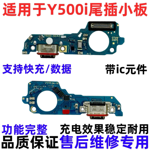 适用VIVO Y500i 尾插小板 手机充电卡槽话筒卡座送话小板主板排线