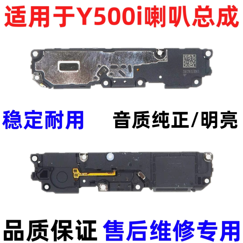 适用于vivoY500i底部喇叭扬声器
